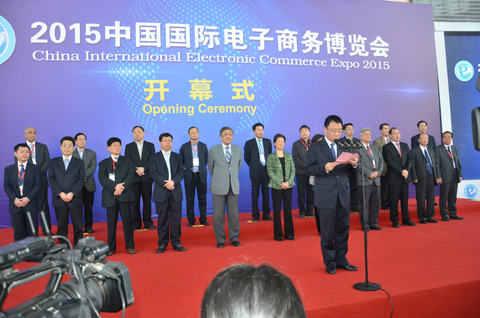 2015中国（义乌）国际电子商务博览会开幕式