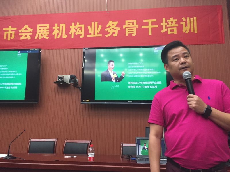 义乌网博公司参加培训