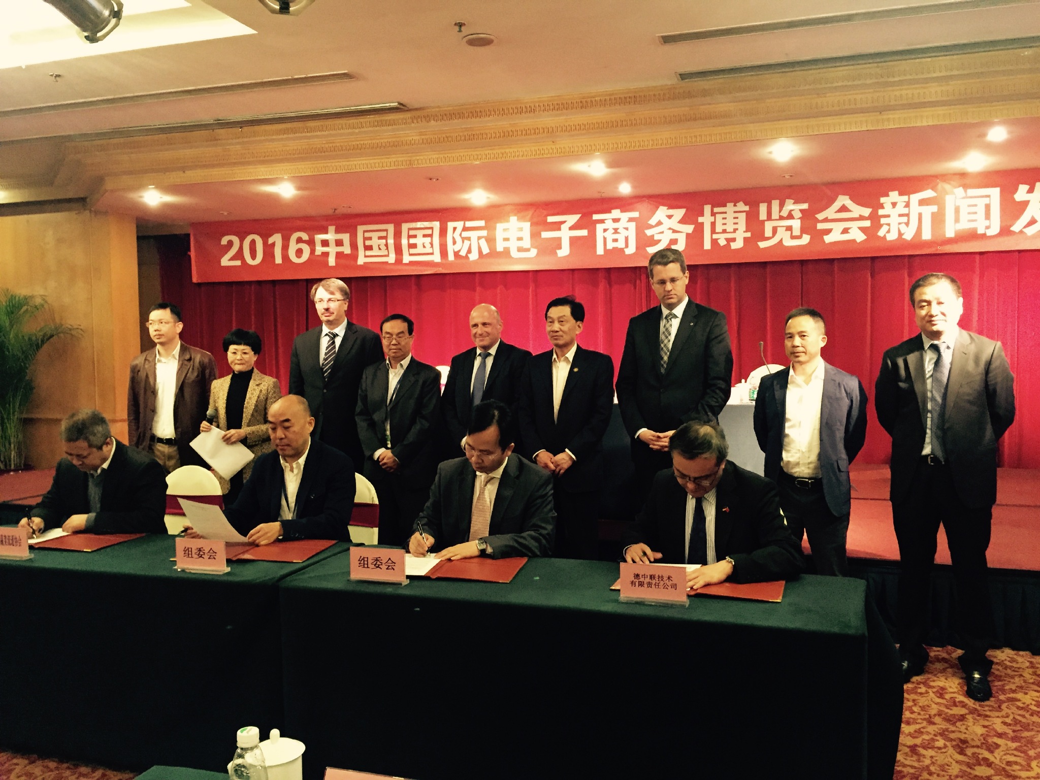 2016中国国际电子商务博览会新闻发布会