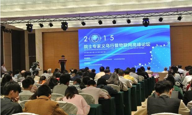 义乌电商博览会推介