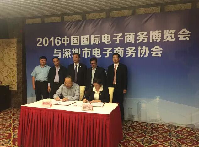 2016义乌电商博览会深圳推介会