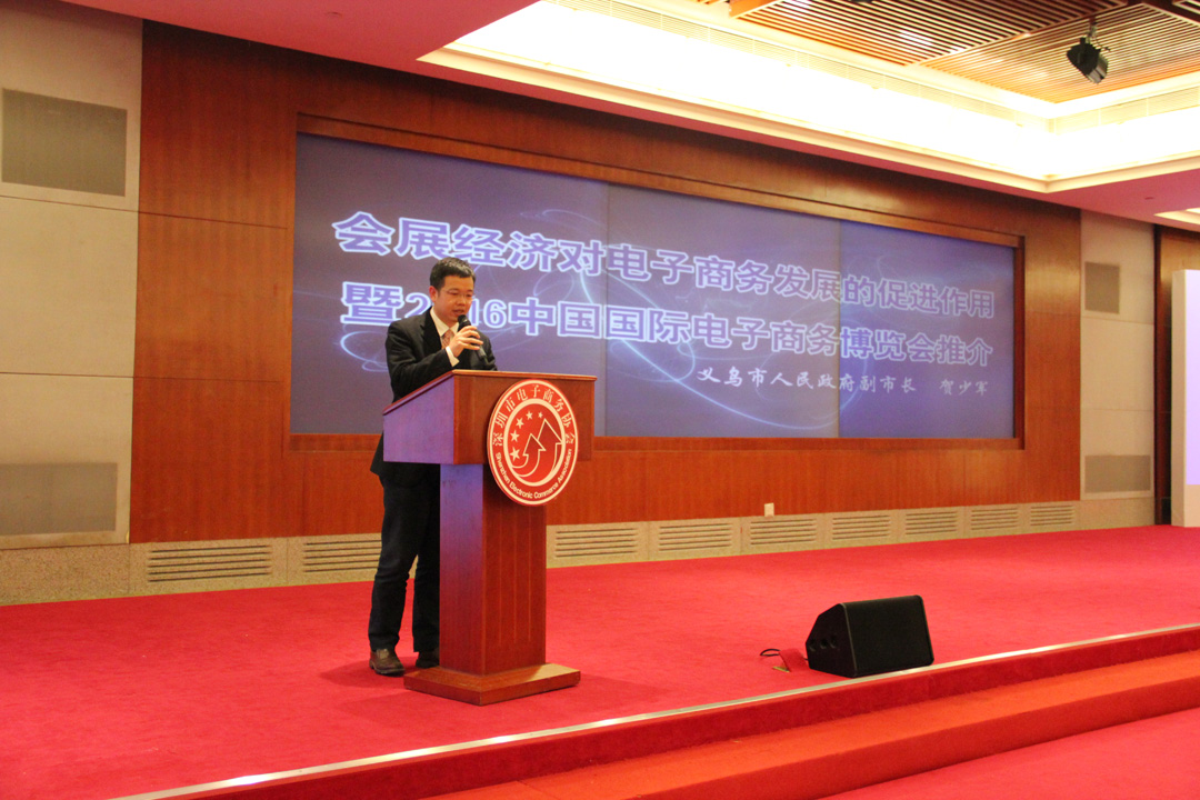 2016义乌电商博览会深圳推介会