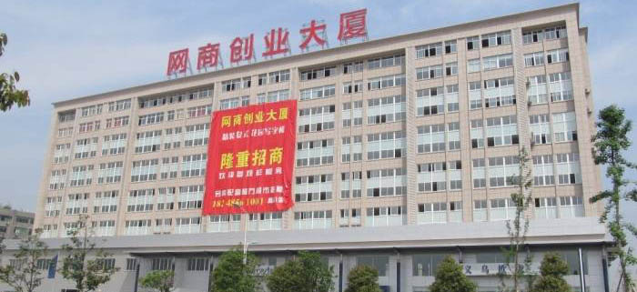 电子商务博览会