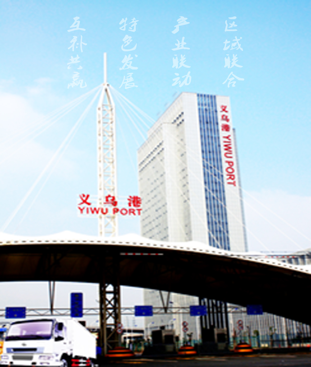 2016中国义乌物流产业博览会