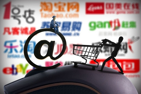 跨境电商-中国国际电子商务博览会