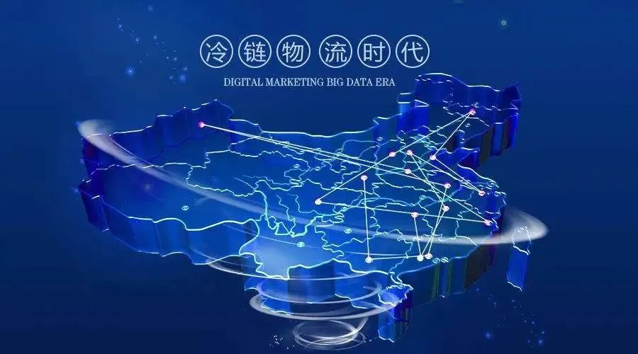 002-冷链物流时代