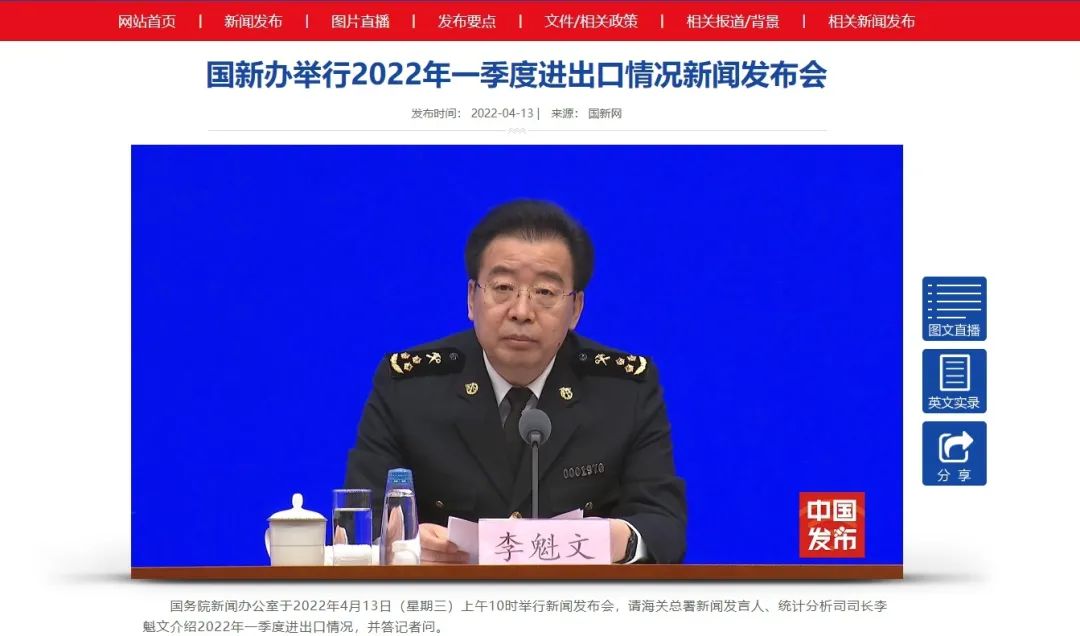 图源：截自国务院新闻办网站